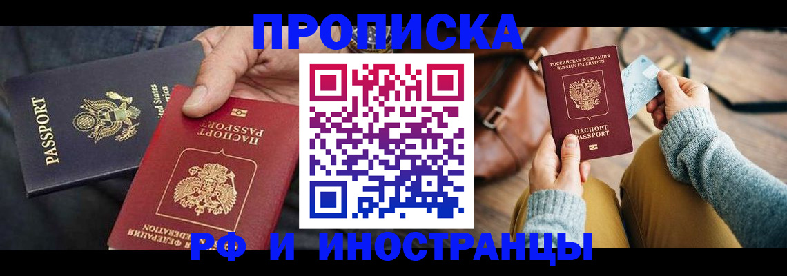 прописка в Заводоуковске